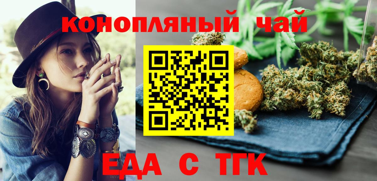 Лесосибирск  Cannafood конопля  Вход с VPN 