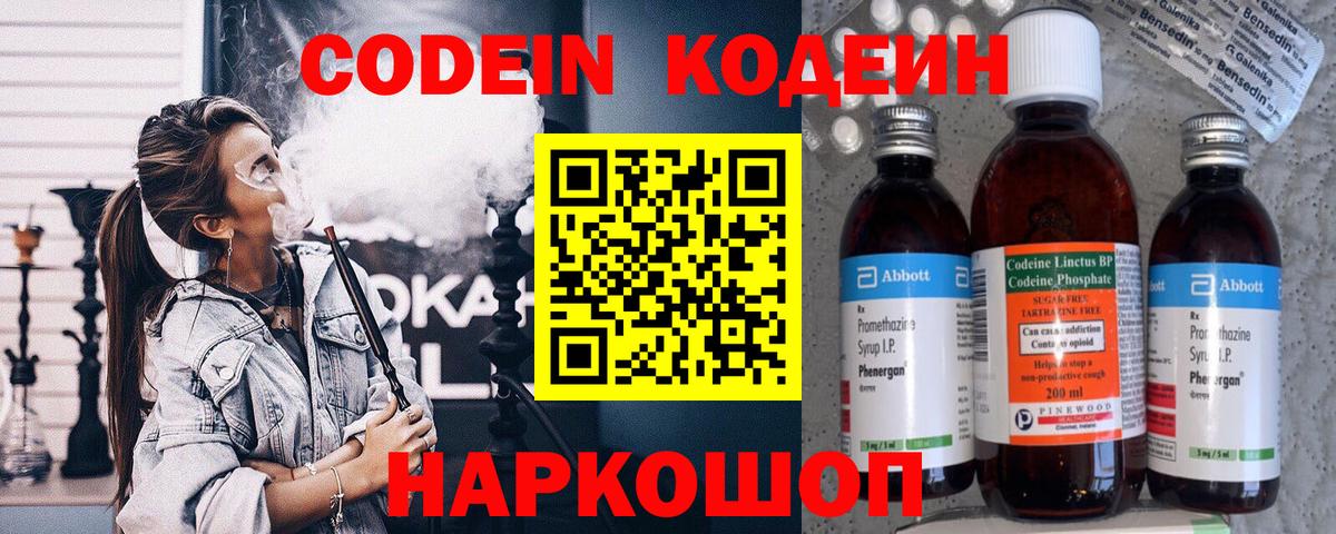 Codein Purple Drank  Codein Purple Drank  Вход с VPN  Лесосибирск 