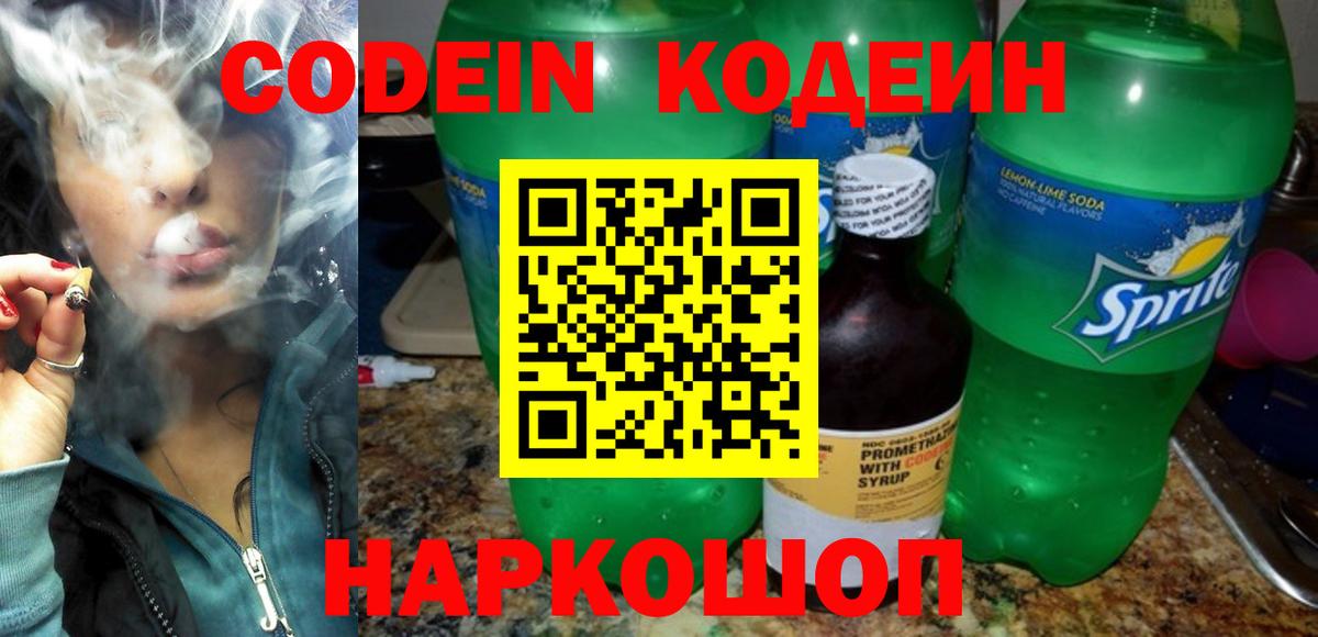 Codein Purple Drank Лесосибирск