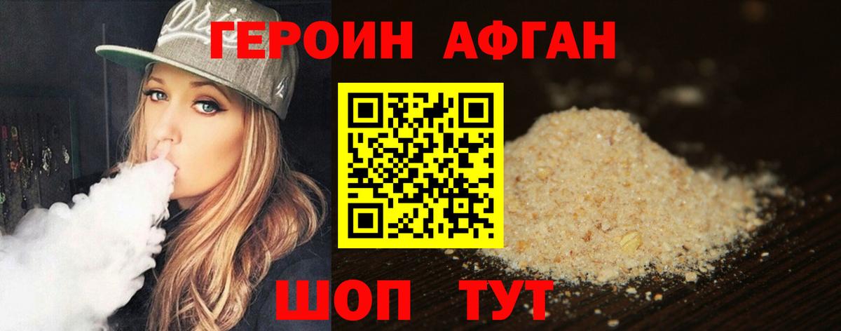 Героин белый Лесосибирск