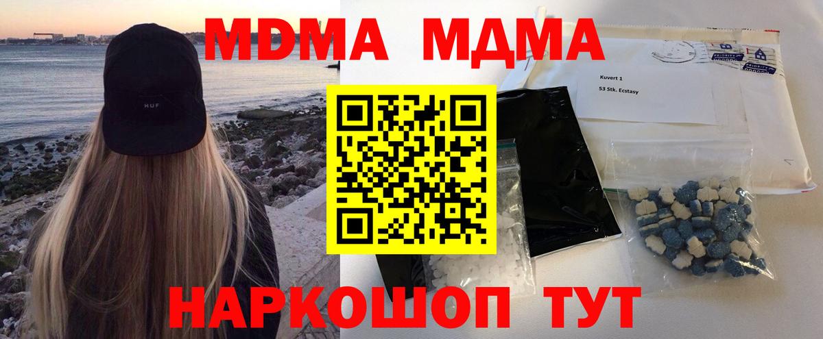 MDMA кристаллы Лесосибирск