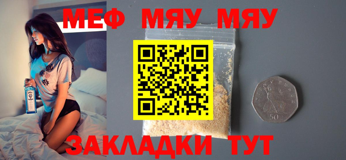 Меф мяу мяу кристаллы Лесосибирск