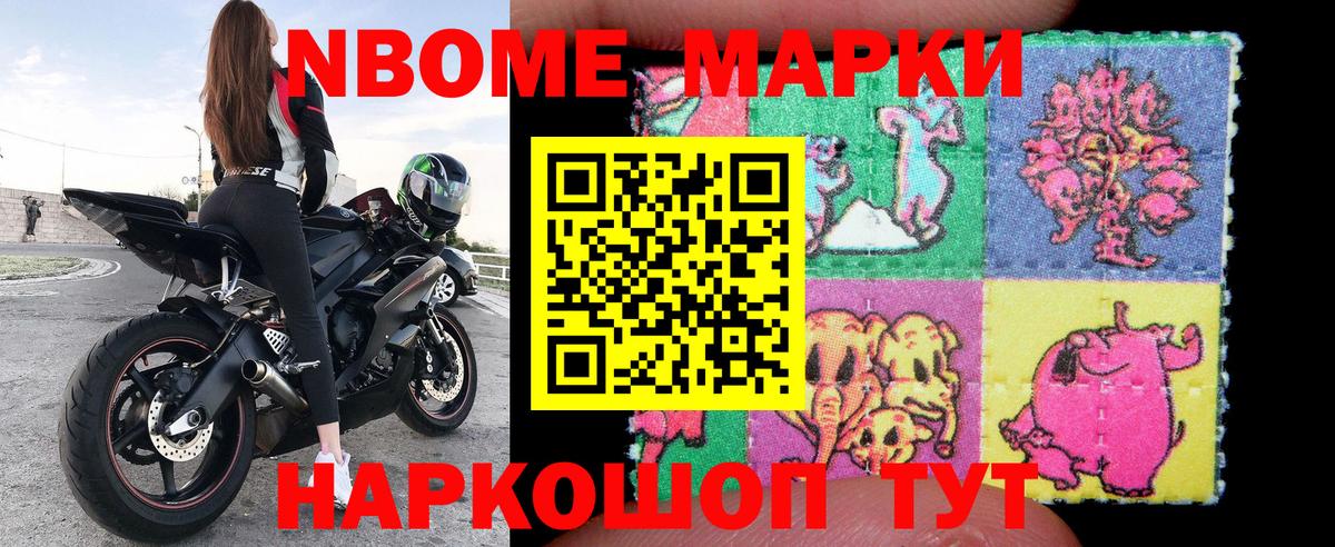 Марки 25I-NBOMe 1500мкг Лесосибирск