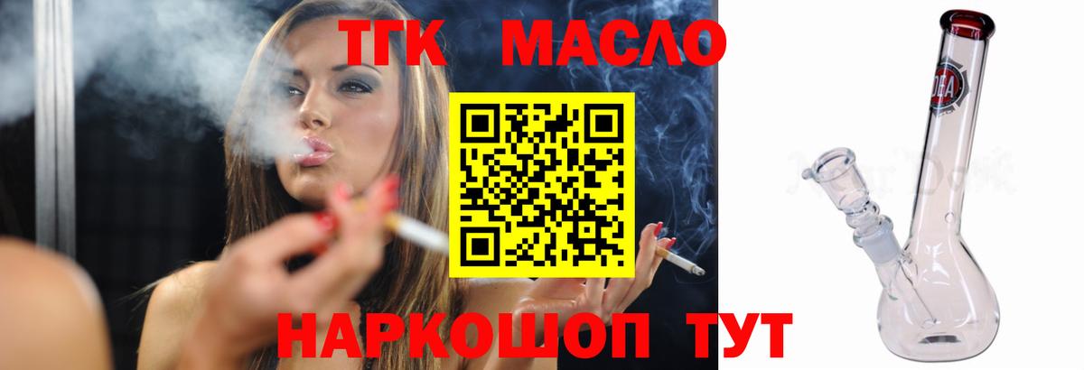 Лесосибирск  Дистиллят ТГК концентрат  наркошоп  Вход с VPN 
